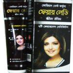 Skin Cream Fair Lady